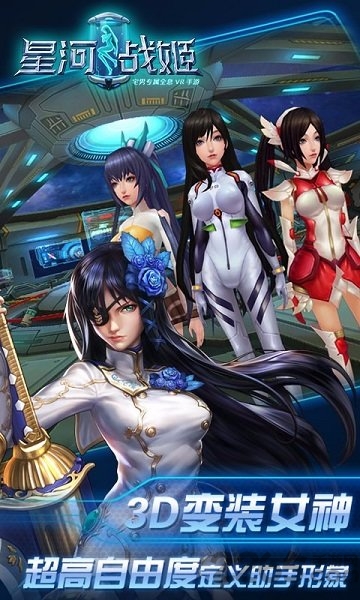 星河战姬手游