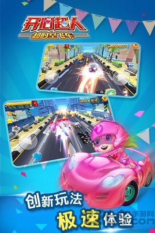 开心超人超时空飞车安卓破解版