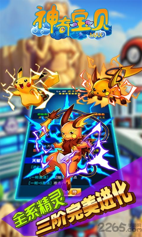 神奇宝贝max手机版