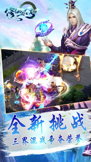 修仙外传H5下载