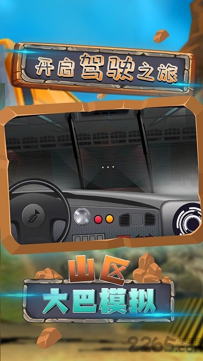 山区大巴模拟最新版