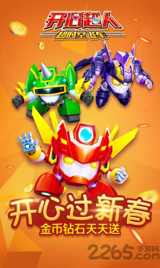 开心超人超时空飞车安卓破解版