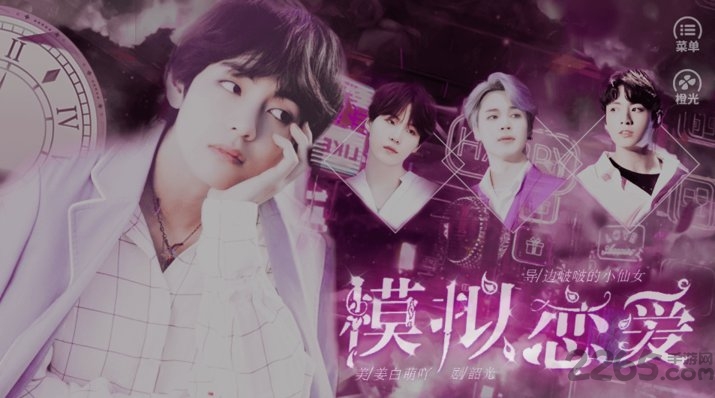 bts模拟恋爱破解版