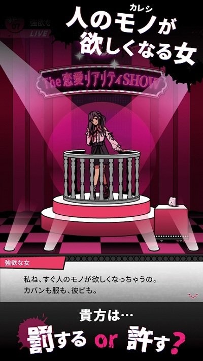 恋爱真人秀解谜游戏(恋愛リアリティ)