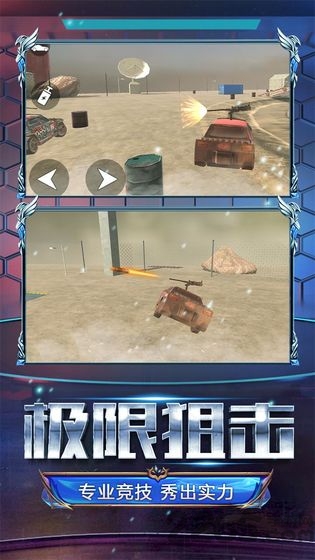 火线战车 火线战车下载