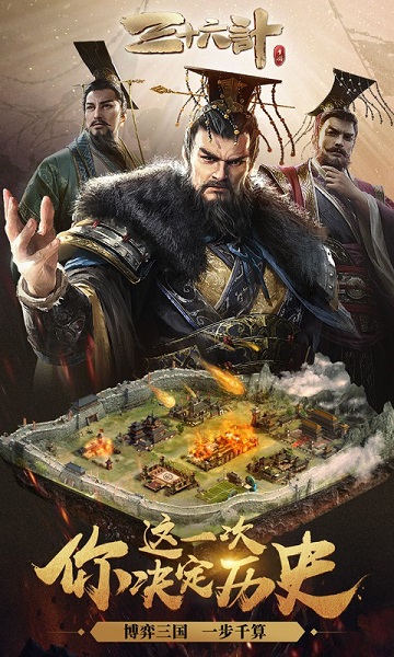 三十六计oppo版本