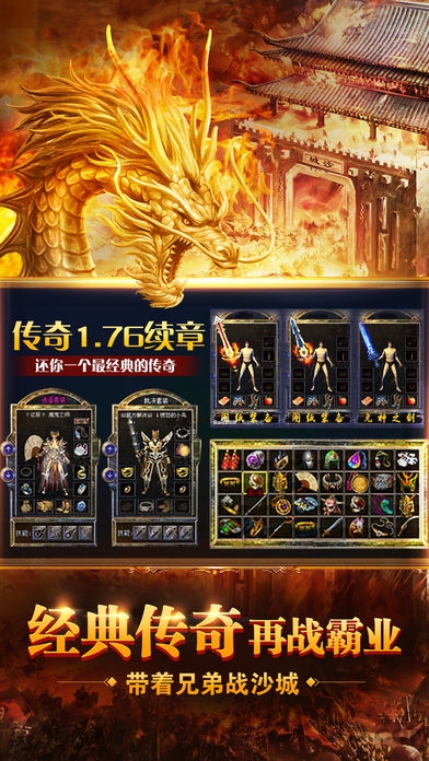 传世天骄手机版