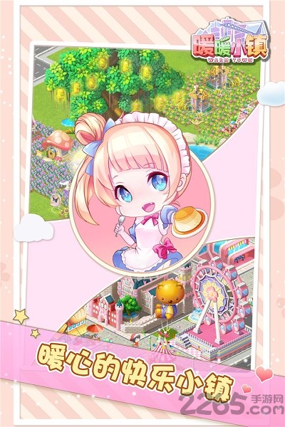 暖暖小镇百度版 暖暖小镇百度手游