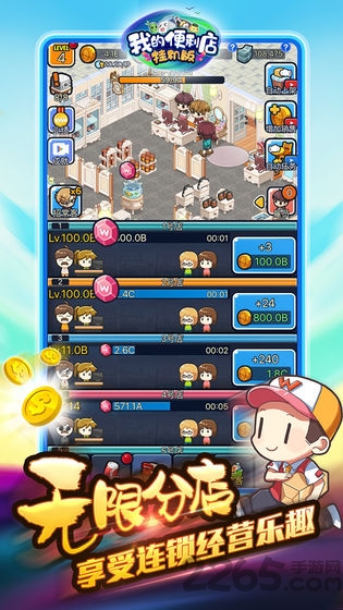 我的便利店挂机版破解版