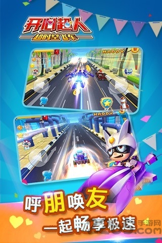 开心超人超时空飞车安卓破解版
