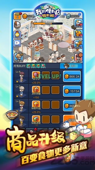 我的便利店挂机版破解版