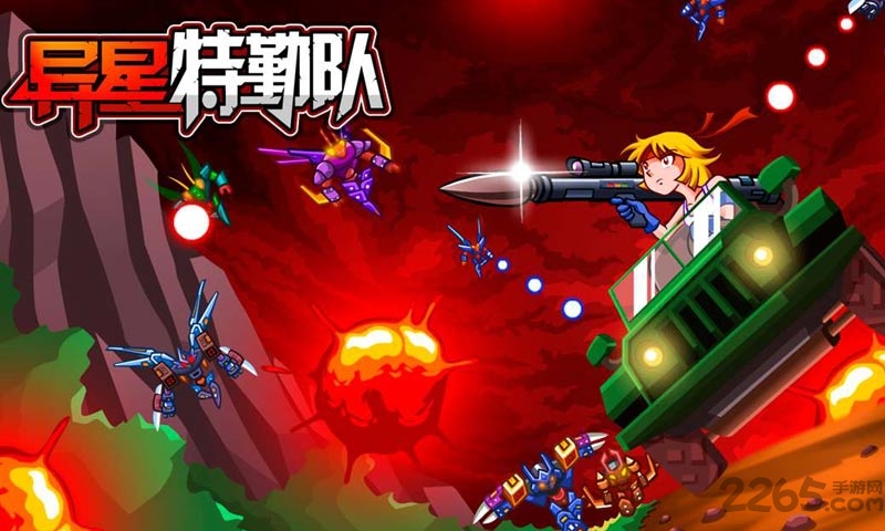 异星特勤队游戏试玩版