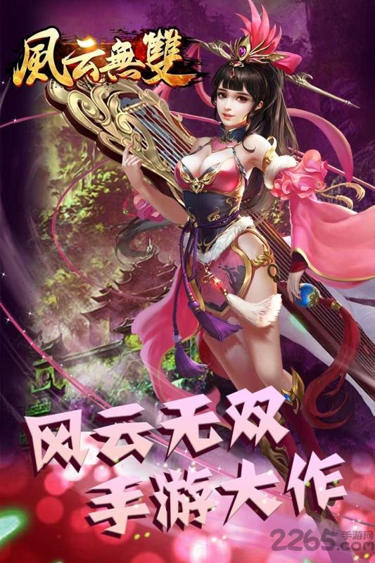 风云无双手游果盘版