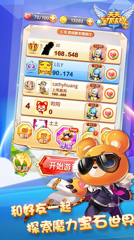 天天宝石大战最新版