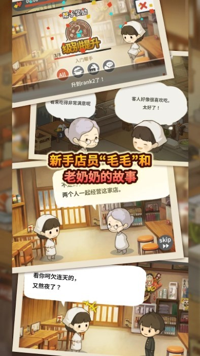 新众多回忆的食堂故事游戏 新众多回忆的食堂故事手游