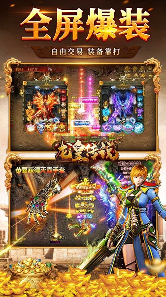 流连互娱龙皇传说手游下载