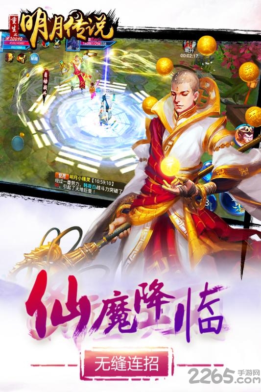 重生之明月传说手游九游版