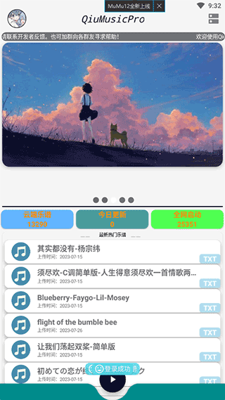 qiumusicpro使用教程 qiumusicpro使用教程说明