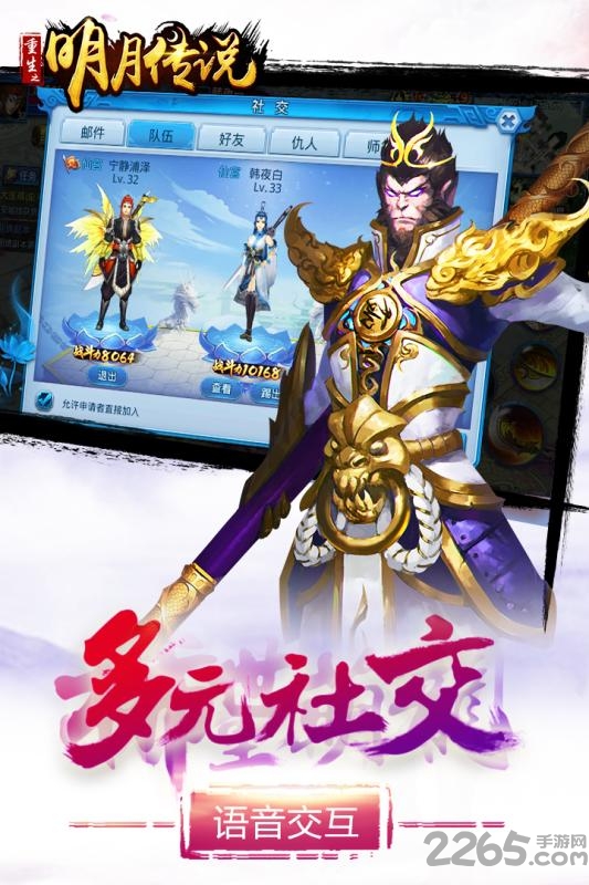 重生之明月传说手游九游版