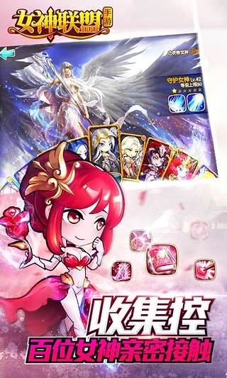 腾讯游戏女神联盟