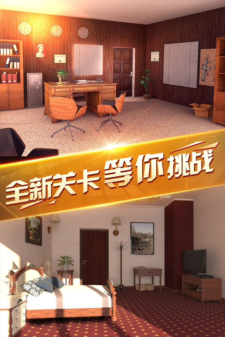 密室逃脱13秘密任务完整版