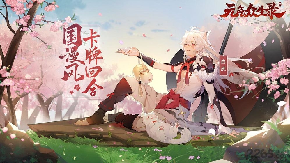 元气众生录多益官方版