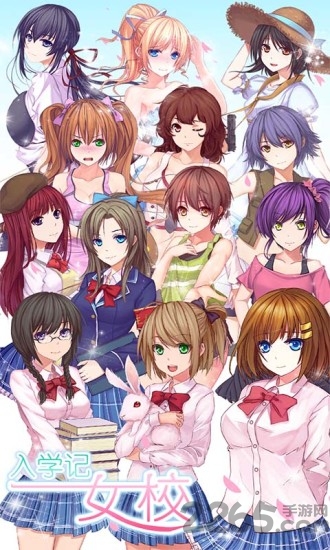 入学后发现是女校破解版下载