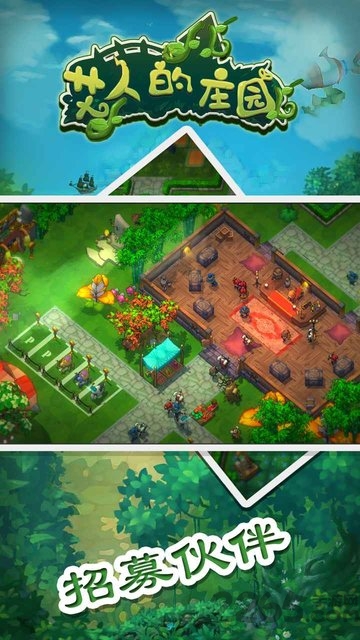 艾人的庄园测试版下载