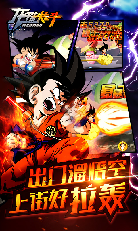 龙珠炫斗破解版下载