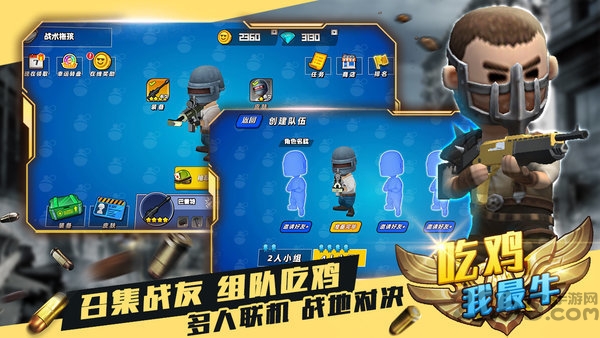 吃鸡我最牛最新版