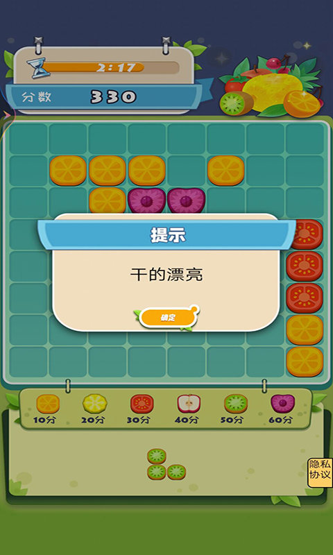 水果哒哒哒游戏