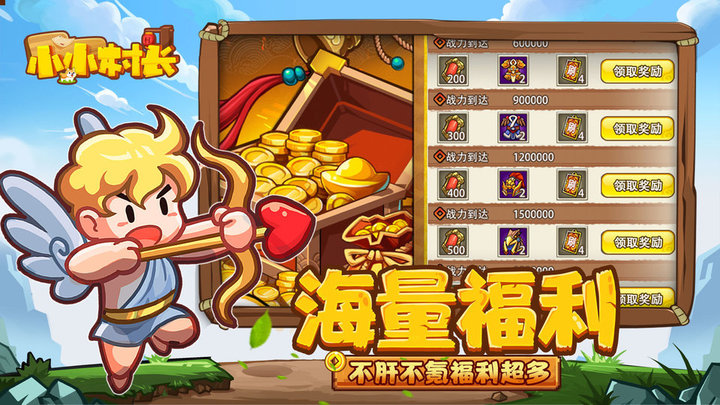 小小村长虫虫助手版