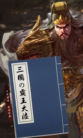 百度三国霸王大陆手机版