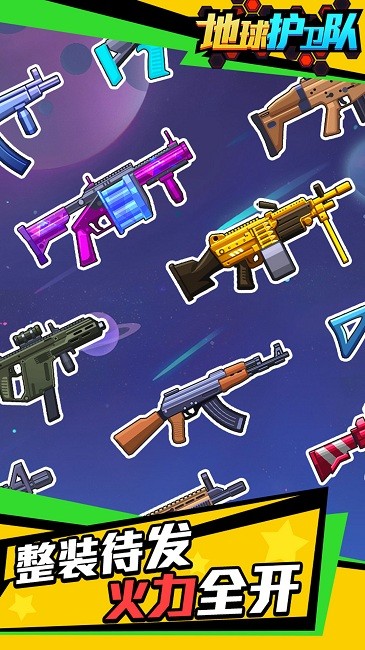 地球护卫队官方版