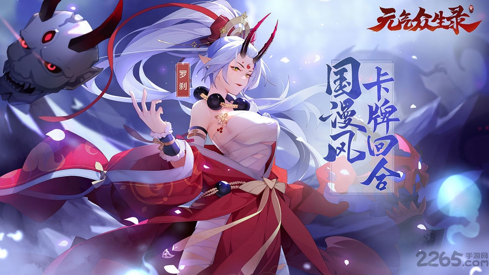 元气众生录多益官方版