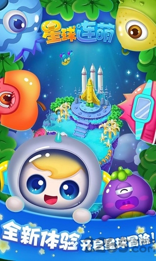 星球连萌手游