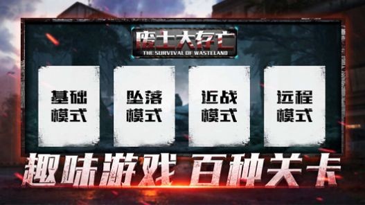 废土大存亡官方版 废土大存亡手游下载