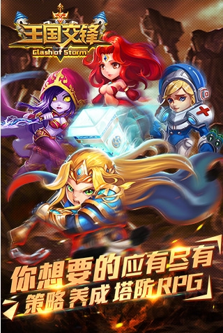 王国交锋九游版