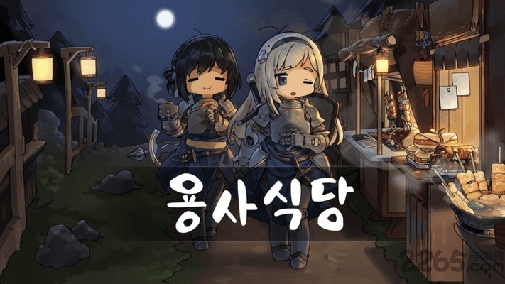 勇士食堂国际版