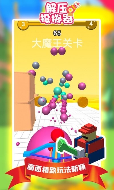 解压投掷器游戏