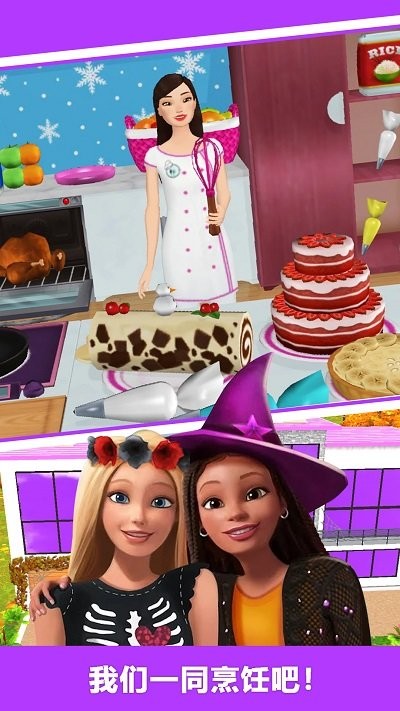 芭比梦幻装扮舞会手机版