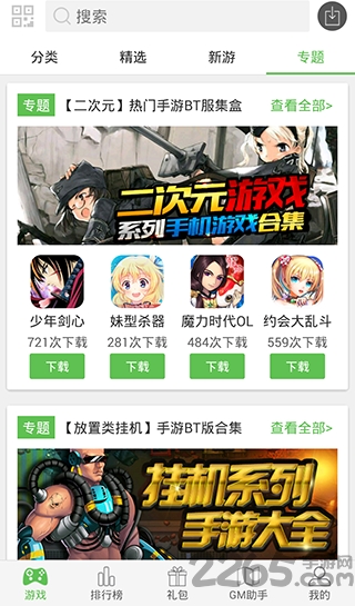 5577破解游戏盒子