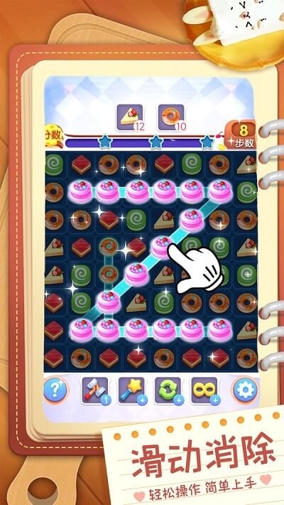 甜品消消乐手机版