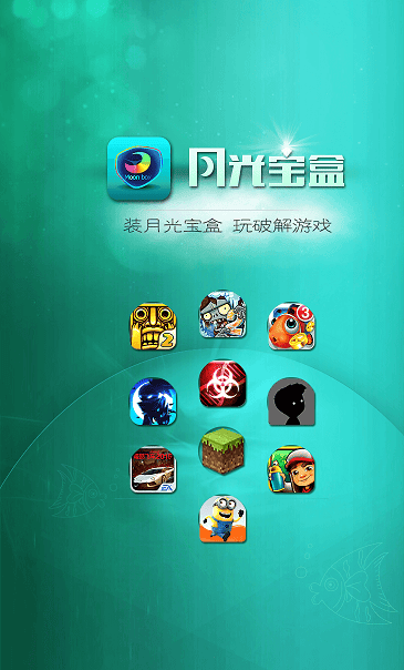月光宝盒破解游戏盒子