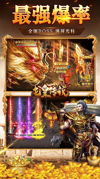 流连互娱龙皇传说