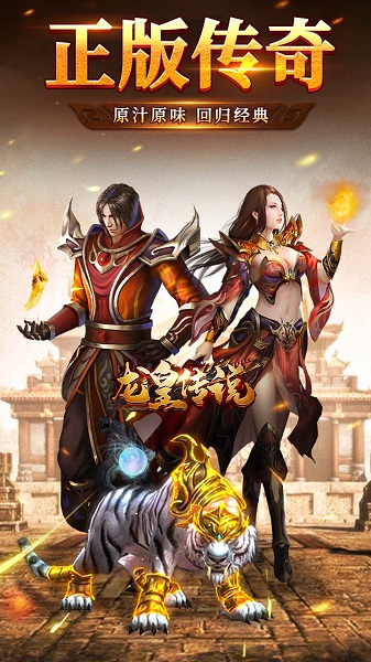 流连互娱龙皇传说