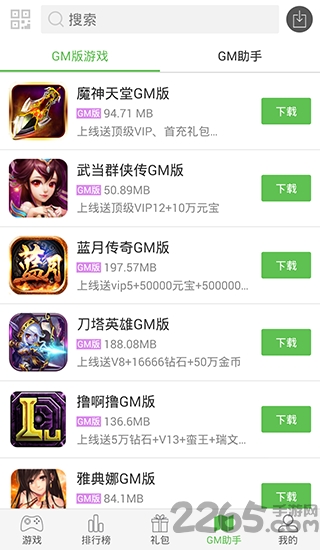 5577破解游戏盒子