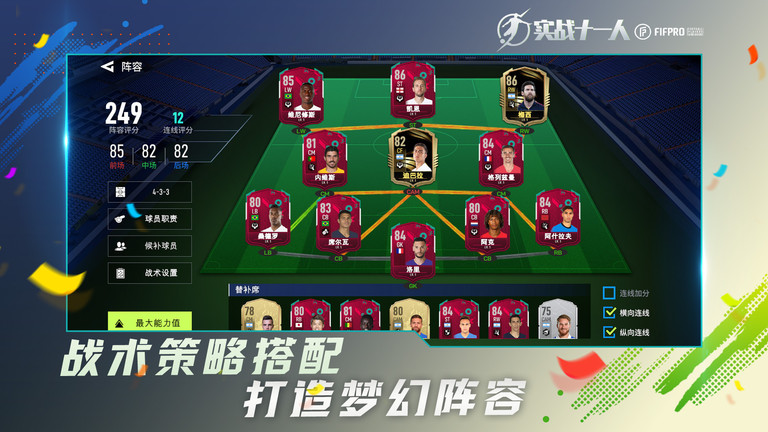 实战十一人腾讯官方版