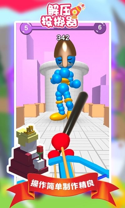 解压投掷器游戏
