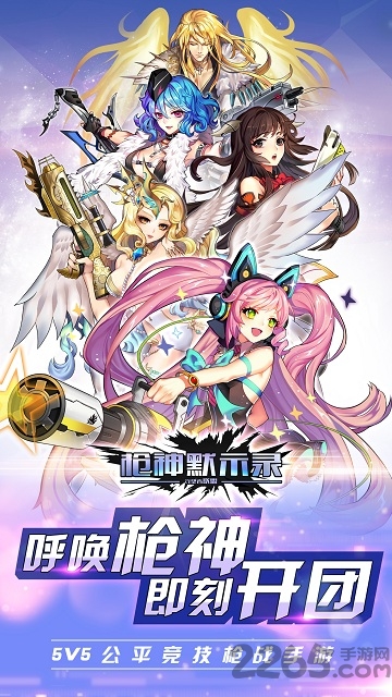 枪神默示录手游 枪神默示录